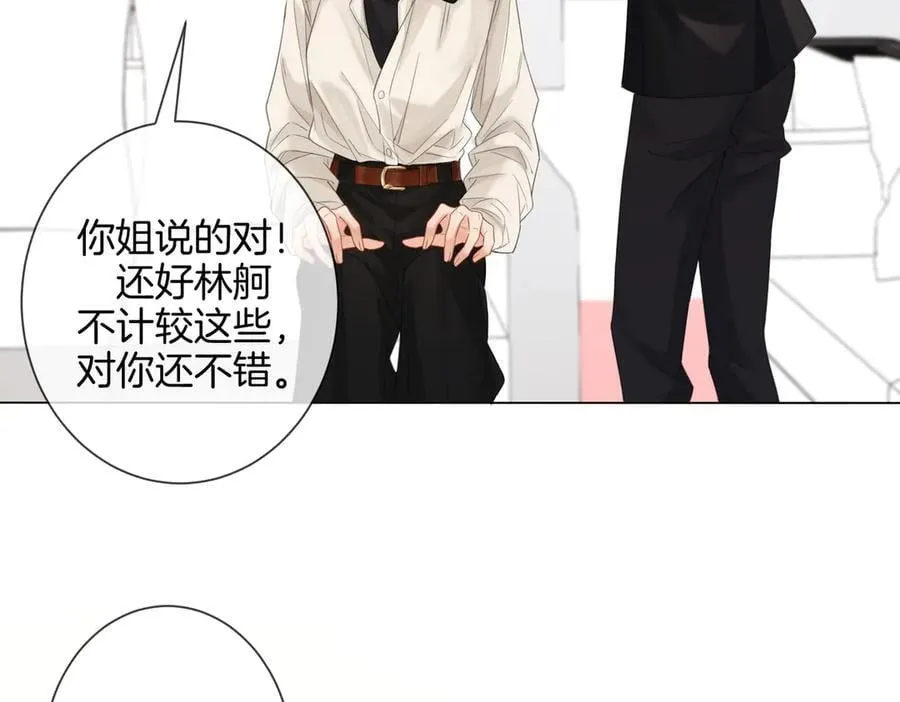 第76话 怎么哄你？ 第48页