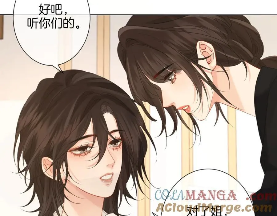 第76话 怎么哄你？ 第49页