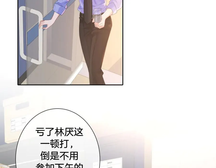 第78话 怎么哄你？ 第6页