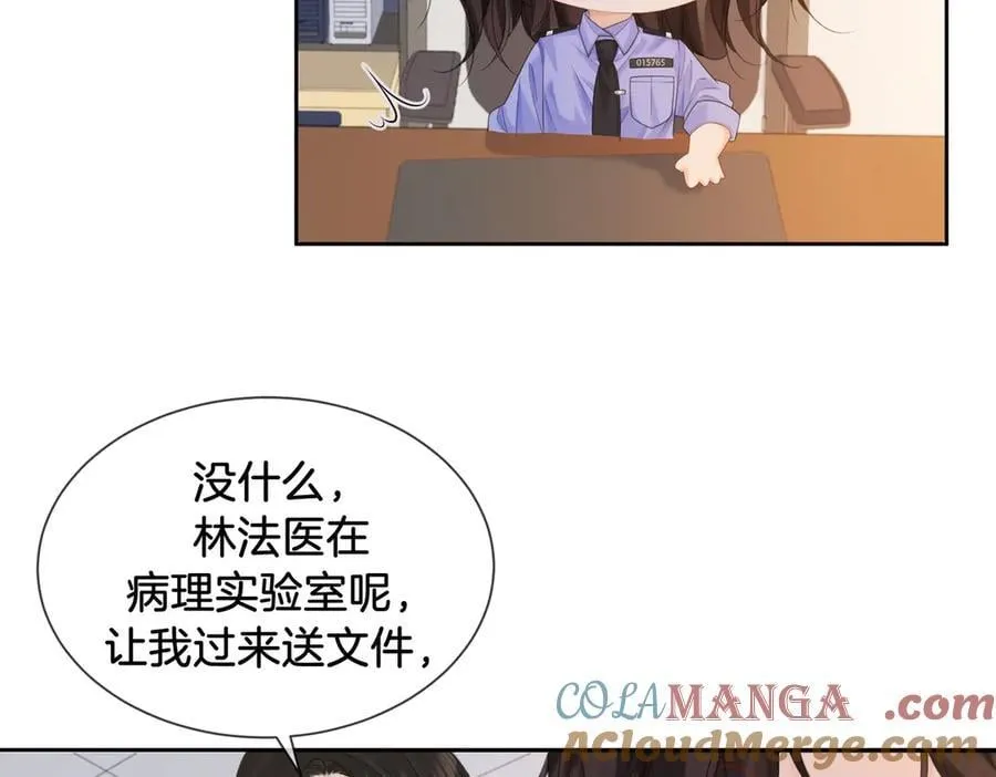 第78话 怎么哄你？ 第16页