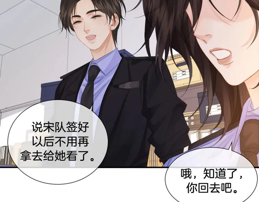 第78话 怎么哄你？ 第17页
