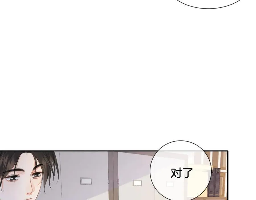 第78话 怎么哄你？ 第18页