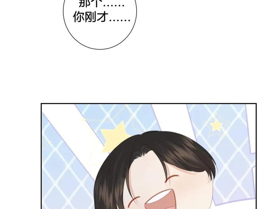 第78话 怎么哄你？ 第20页