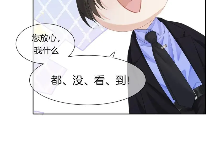 第78话 怎么哄你？ 第21页