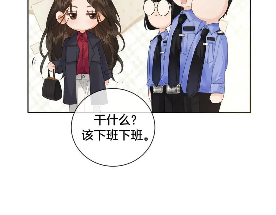 第78话 怎么哄你？ 第29页