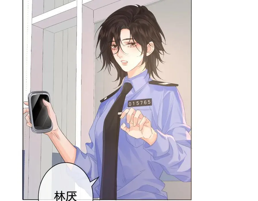 第78话 怎么哄你？ 第33页