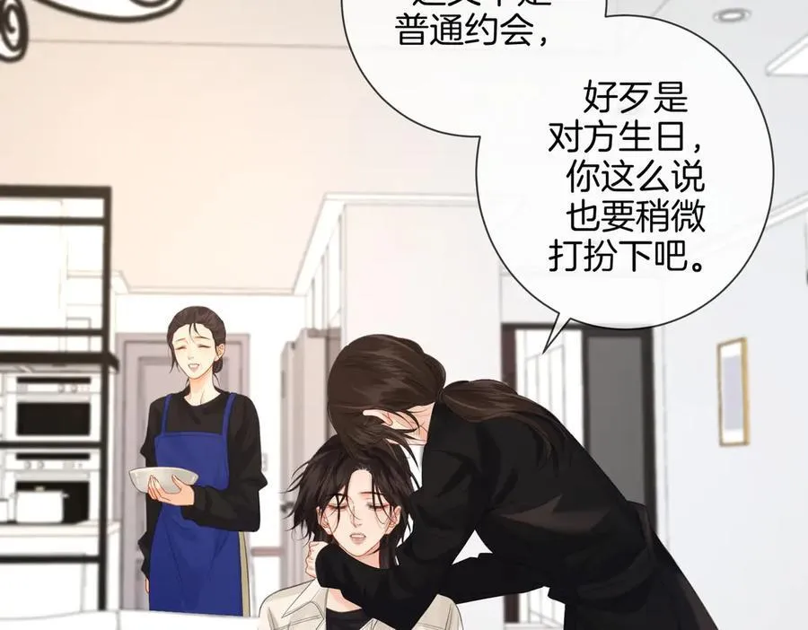 第78话 怎么哄你？ 第47页