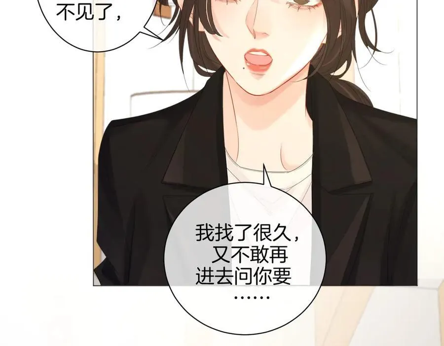 第78话 怎么哄你？ 第53页