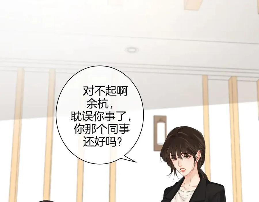 第78话 怎么哄你？ 第54页