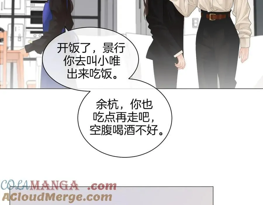 第78话 怎么哄你？ 第58页