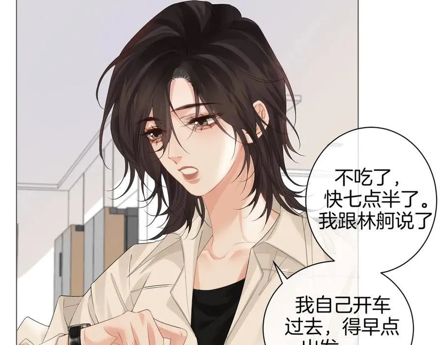 第78话 怎么哄你？ 第59页