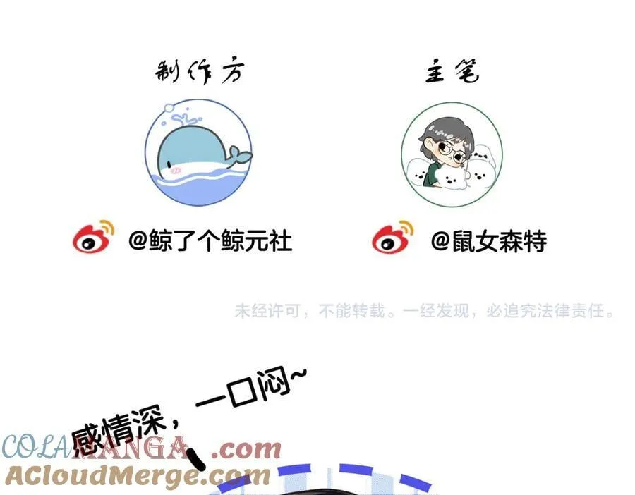 第78话 怎么哄你？ 第73页