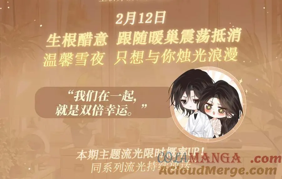 特典预热：2月12日 生根醋意 温馨雪夜 第3页
