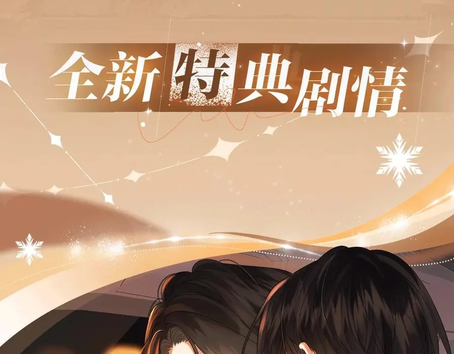 特典预热：2月12日 生根醋意 温馨雪夜 第4页