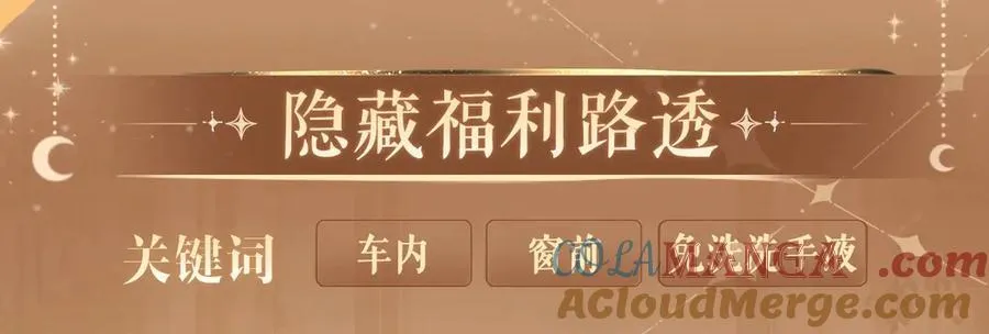 特典预热：2月12日 生根醋意 温馨雪夜 第11页