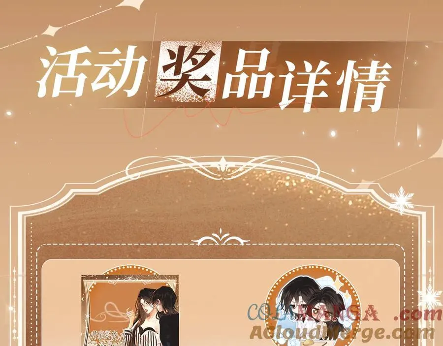 特典预热：2月12日 生根醋意 温馨雪夜 第17页
