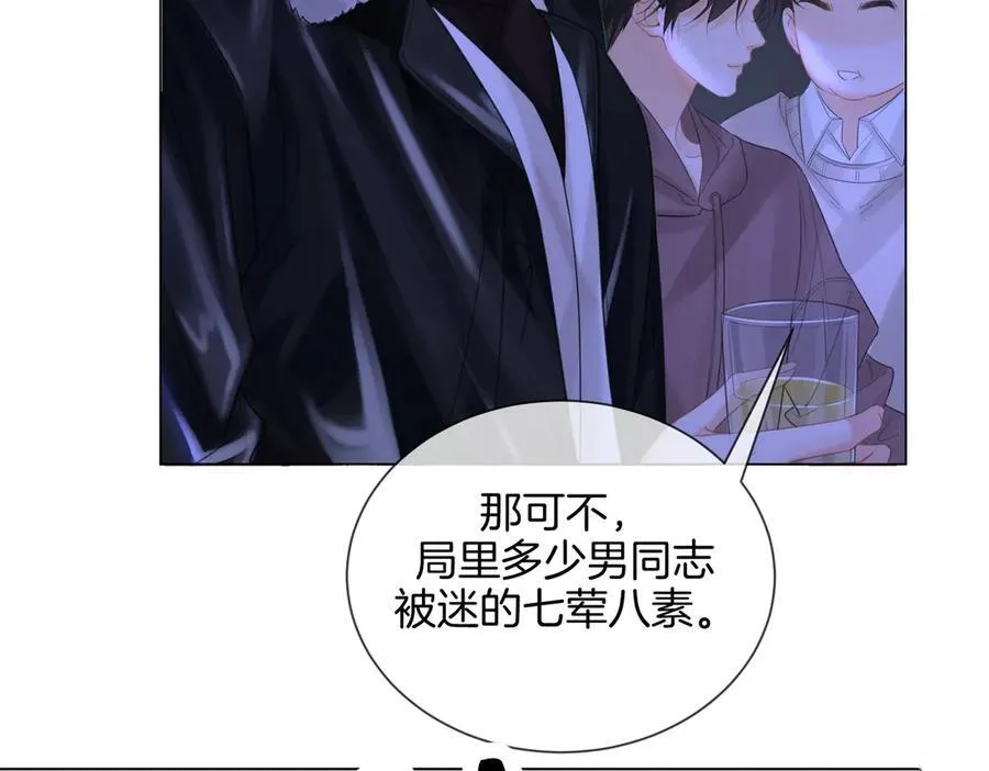 第77话 互相吃醋 第33页