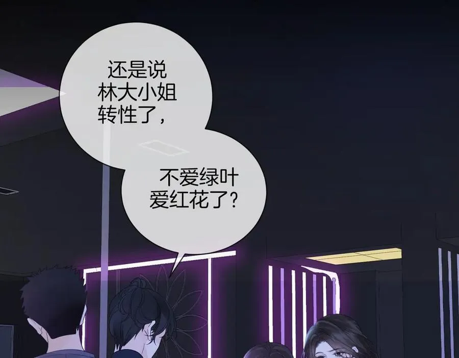 第77话 互相吃醋 第42页