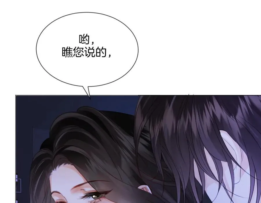 第77话 互相吃醋 第65页