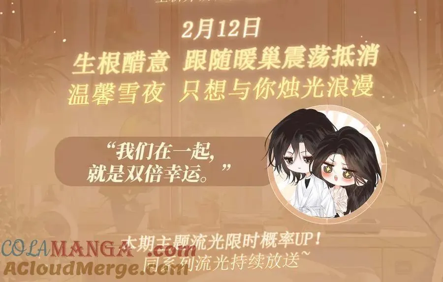 特典公开：2月12日 生根醋意 温馨雪夜 第3页