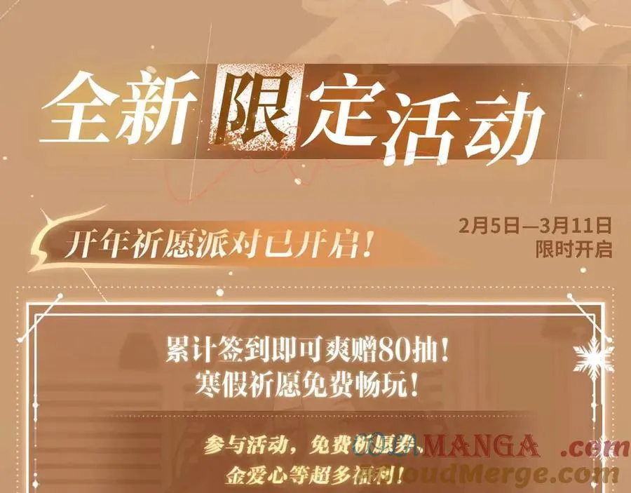 特典公开：2月12日 生根醋意 温馨雪夜 第15页