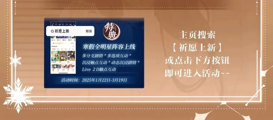 特典公开：2月12日 生根醋意 温馨雪夜 第16页
