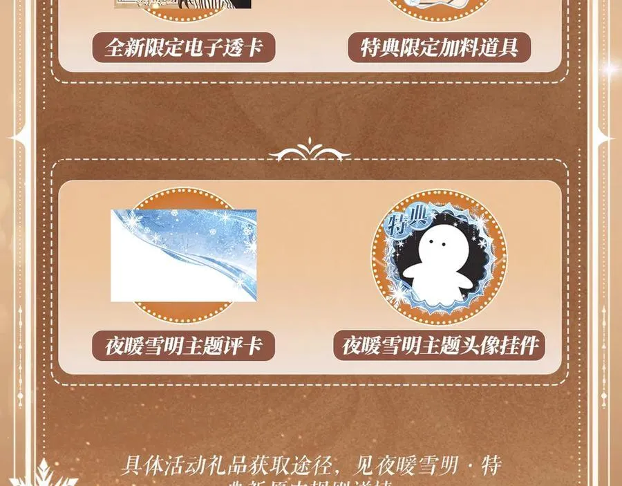 特典公开：2月12日 生根醋意 温馨雪夜 第18页