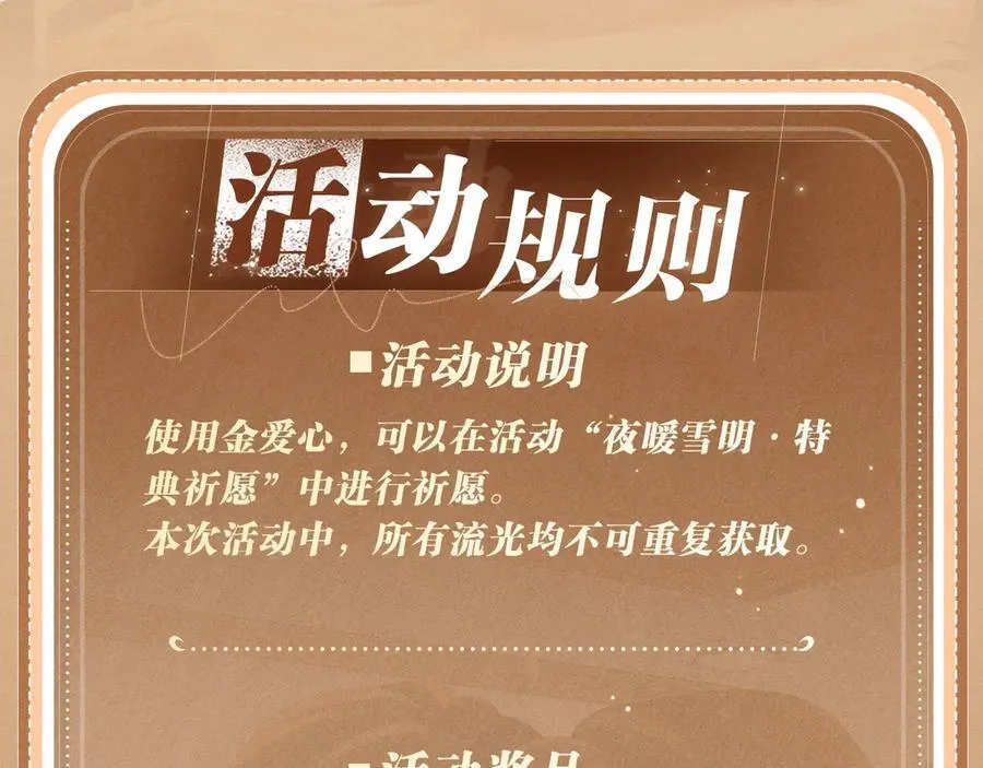 特典公开：2月12日 生根醋意 温馨雪夜 第22页