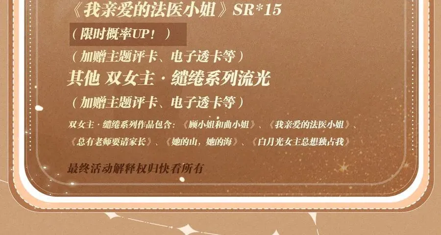 特典公开：2月12日 生根醋意 温馨雪夜 第24页