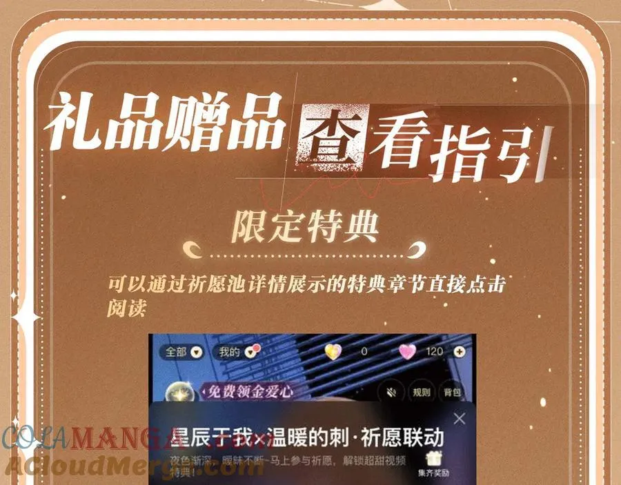 特典公开：2月12日 生根醋意 温馨雪夜 第25页