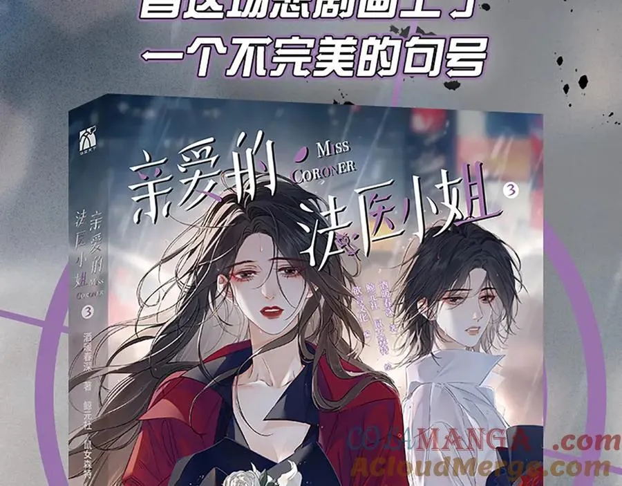 单行本第3册来啦！ 第3页