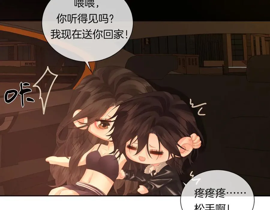 第80话 她的温柔 第12页