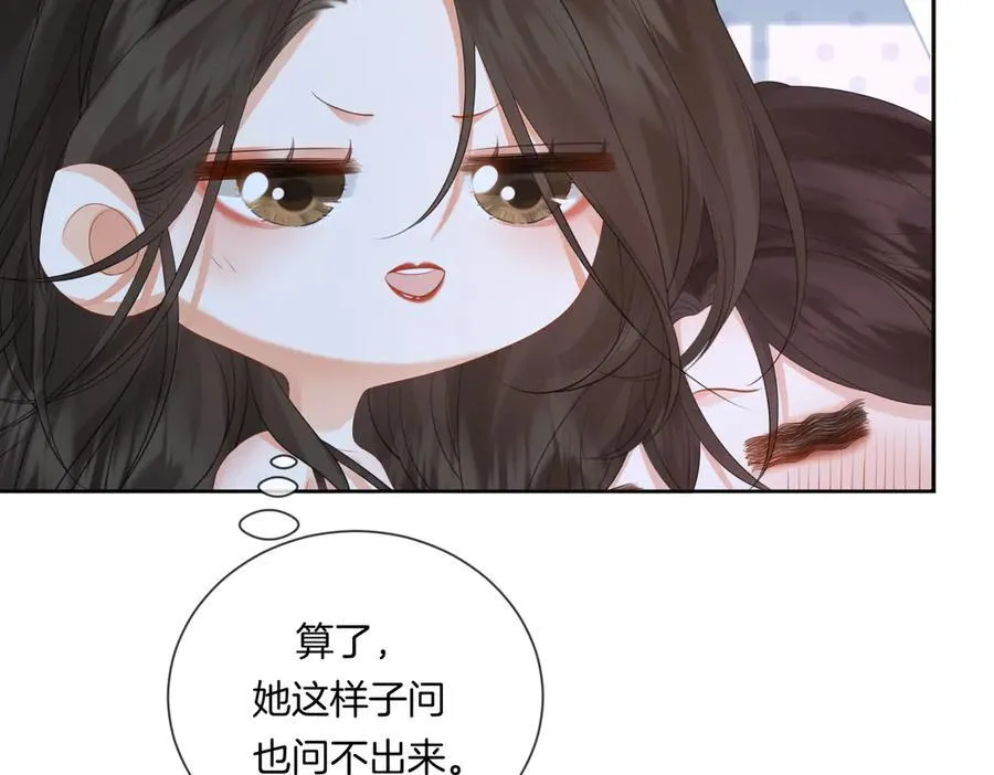第80话 她的温柔 第15页