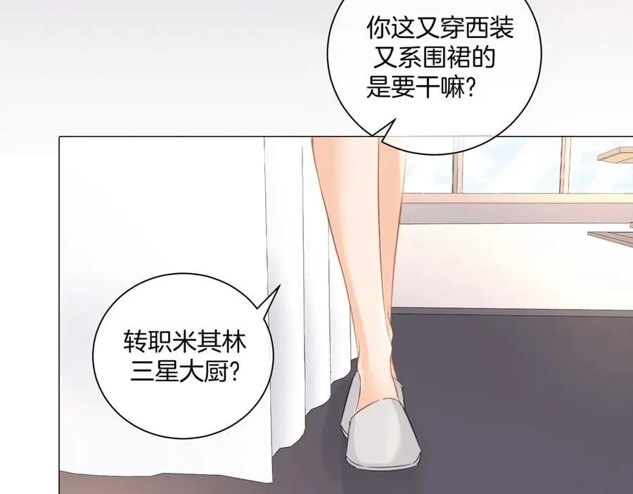 第82话 给我做饭？ 第9页
