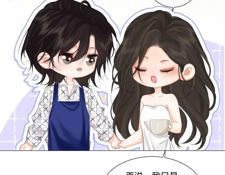 第82话 给我做饭？ 第20页