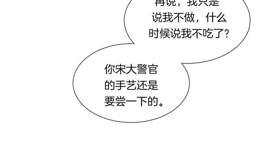第82话 给我做饭？ 第21页