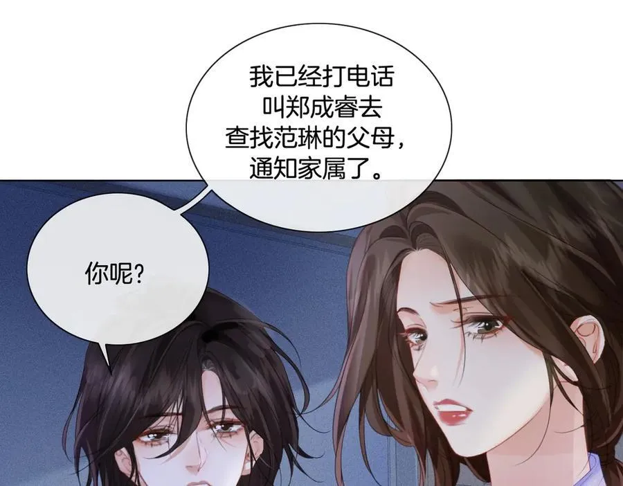 第83话 她信任我 第39页