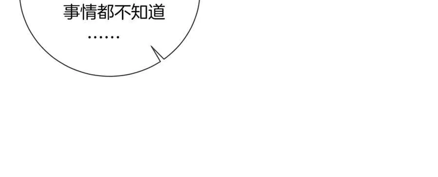 第84话 冲突 第14页