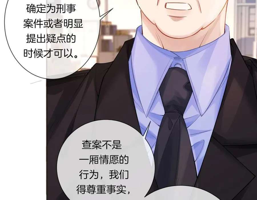 第84话 冲突 第28页
