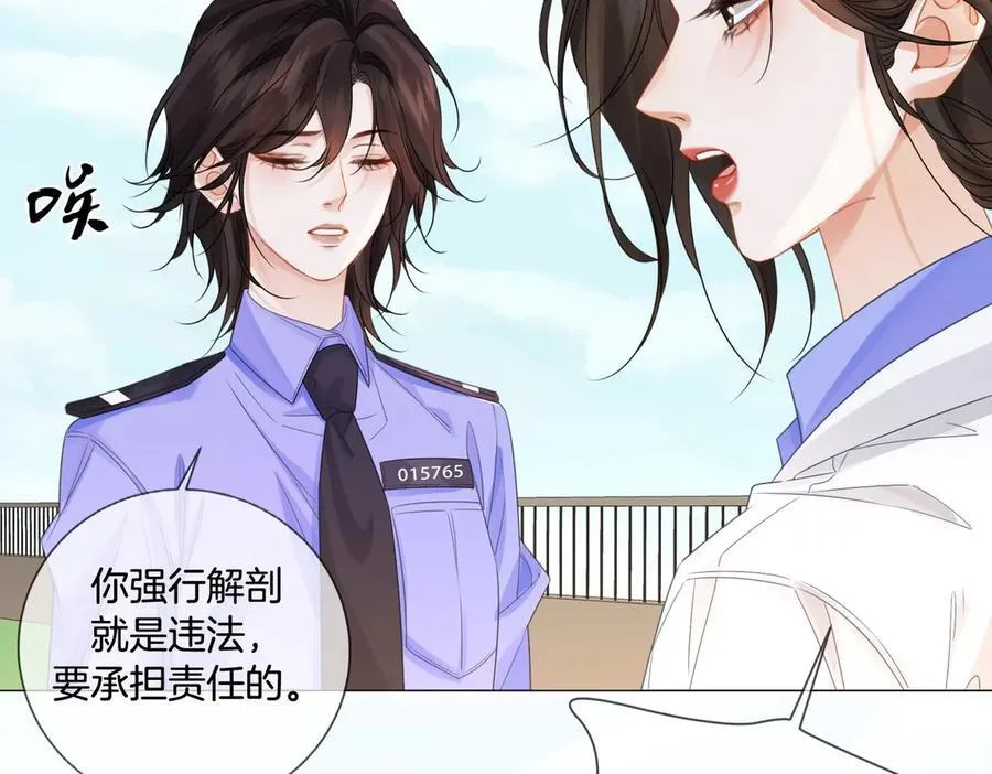第84话 冲突 第43页