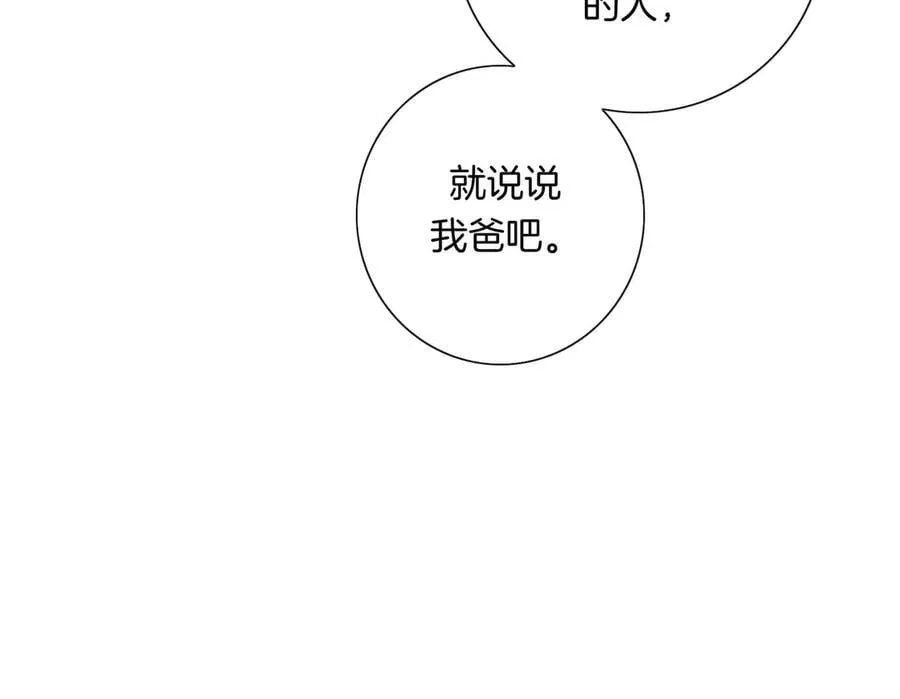 第84话 冲突 第87页