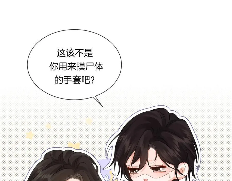 第86话 让你磕到了！ 第9页