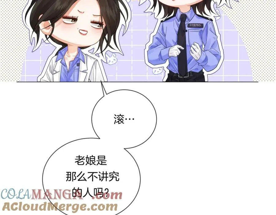 第86话 让你磕到了！ 第10页
