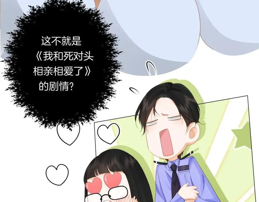 第86话 让你磕到了！ 第33页