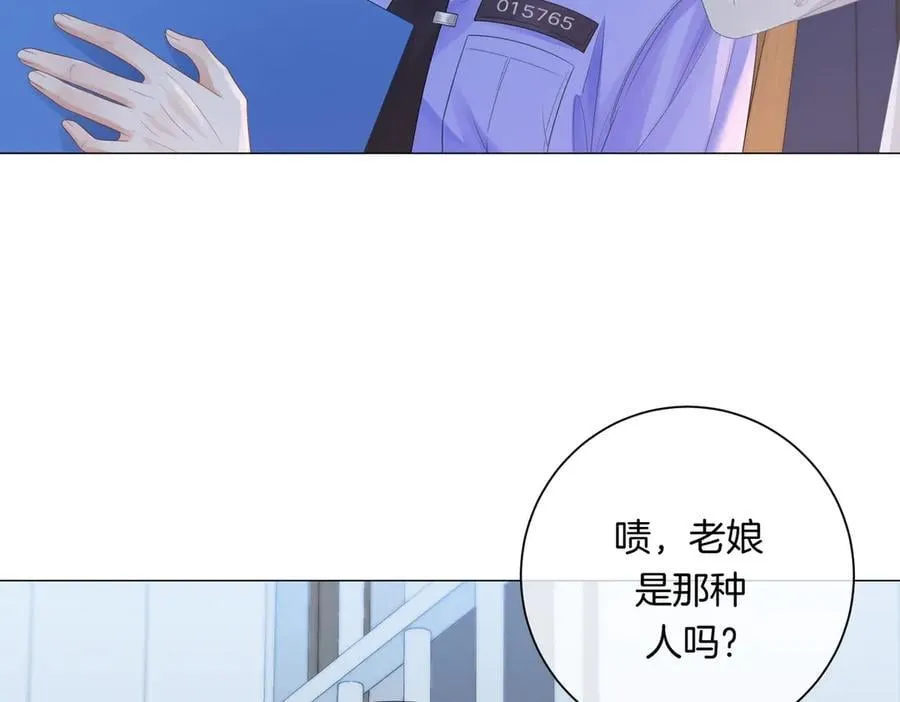 第87话 酸涩 第33页