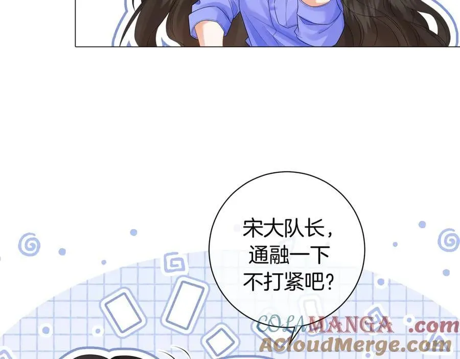 第88话 宋大队长~ 第61页