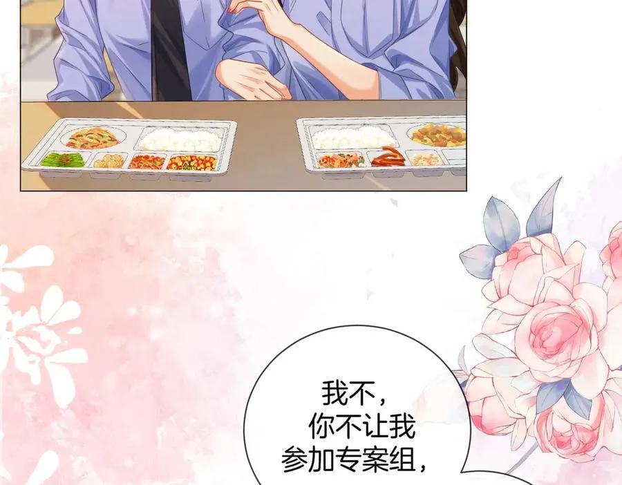 第88话 宋大队长~ 第74页
