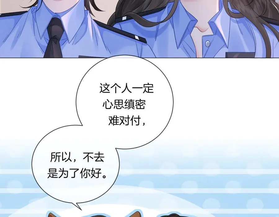 第89话 约法三章 第33页
