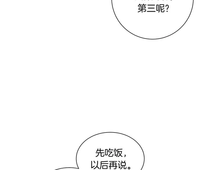 第89话 约法三章 第45页