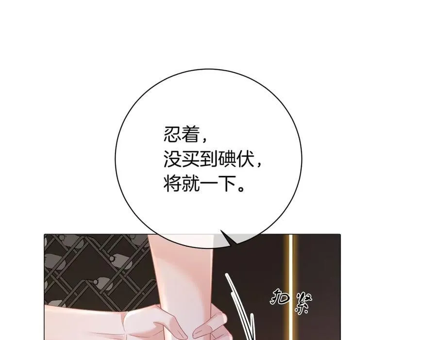 第90话 上药 第44页